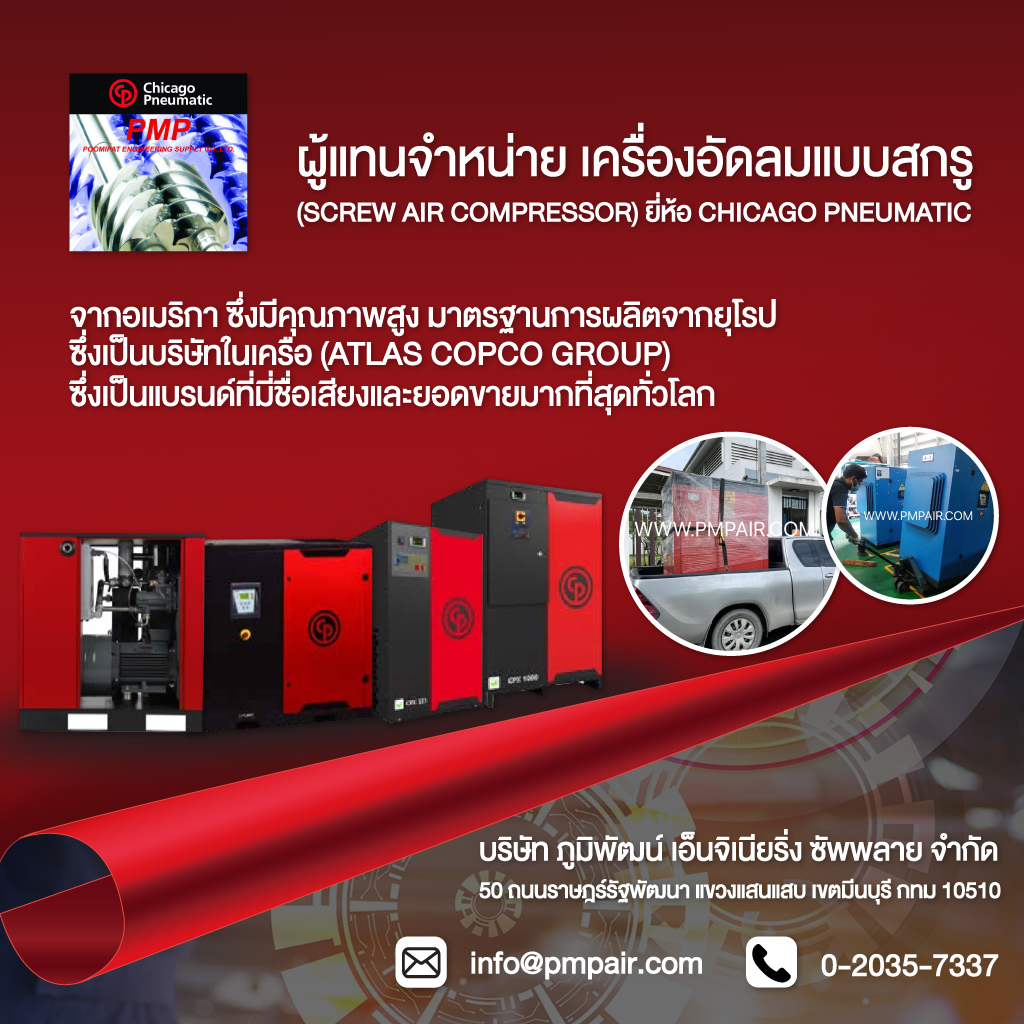 ซ่อมปั๊มลมสกรู ซ่อมปั๊มลมโรงงาน